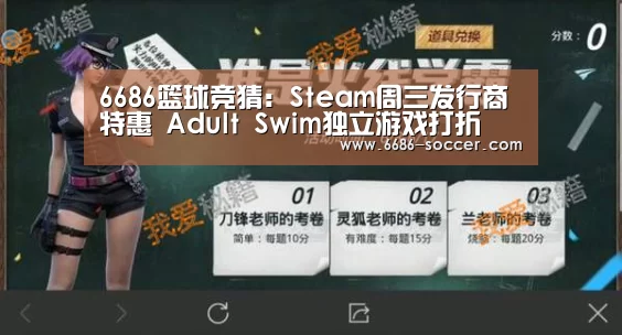 6686篮球竞猜:Steam周三发行商特惠 Adult Swim独立游戏打折(图1) 6686篮球竞猜