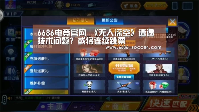 6686电竞官网_《无人深空》遭遇技术问题? 或将连续跳票(图3) 6686电竞官网