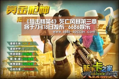 《狙击精英4》死亡风暴第三章将于7月18日发布-6686娱乐平台(图1) 6686娱乐平台