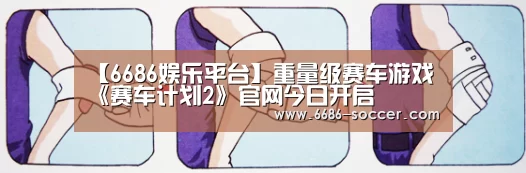 6686篮球竞猜