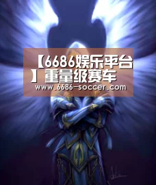 6686篮球竞猜